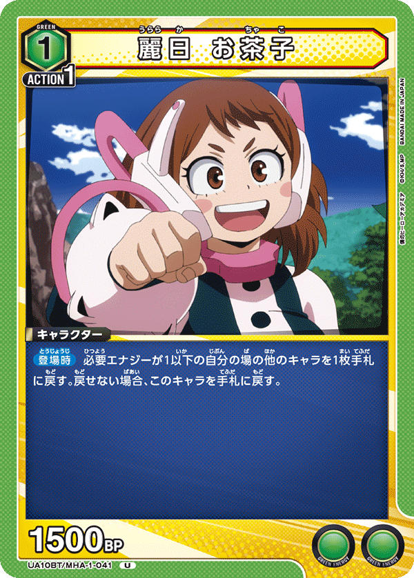 UA10BT/MHA-1-041 麗日 お茶子 U - トレカの万国