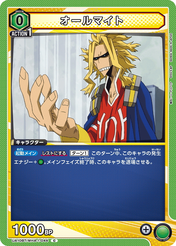 UA10BT/MHA-1-044 オールマイト C