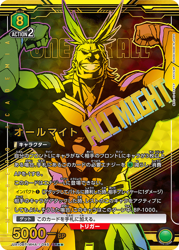 UA10BT/MHA-1-045_p1 オールマイト SR★★ - トレカの万国