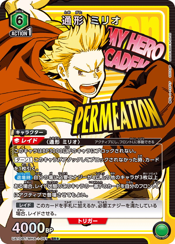 UA10BT/MHA-1-051_p1 通形 ミリオ SR★ - トレカの万国