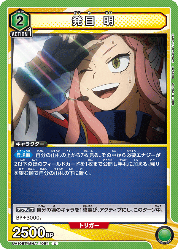 UA10BT/MHA-1-054 発目 明 C - トレカの万国