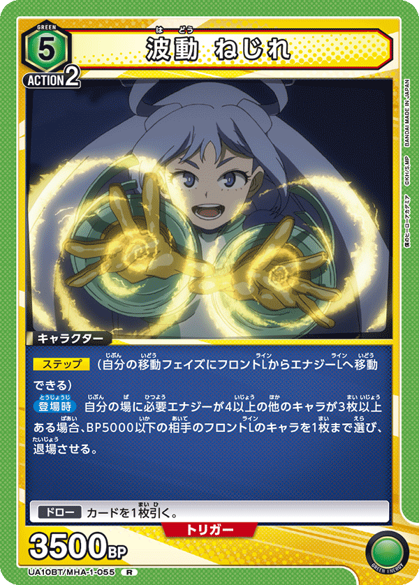 UA10BT/MHA-1-055 波動 ねじれ R