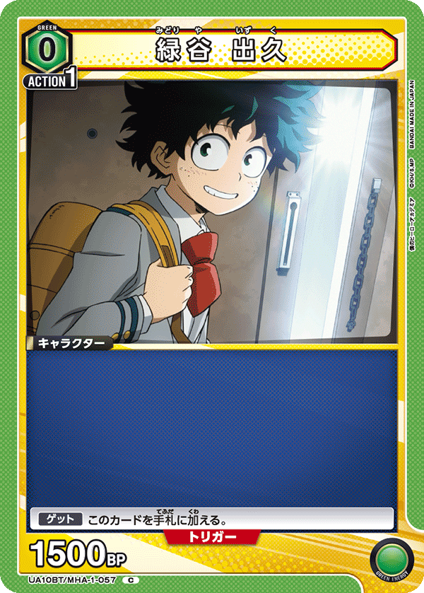UA10BT/MHA-1-057 緑谷 出久 C