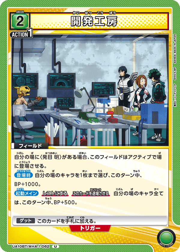 UA10BT/MHA-1-062 開発工房 U - トレカの万国