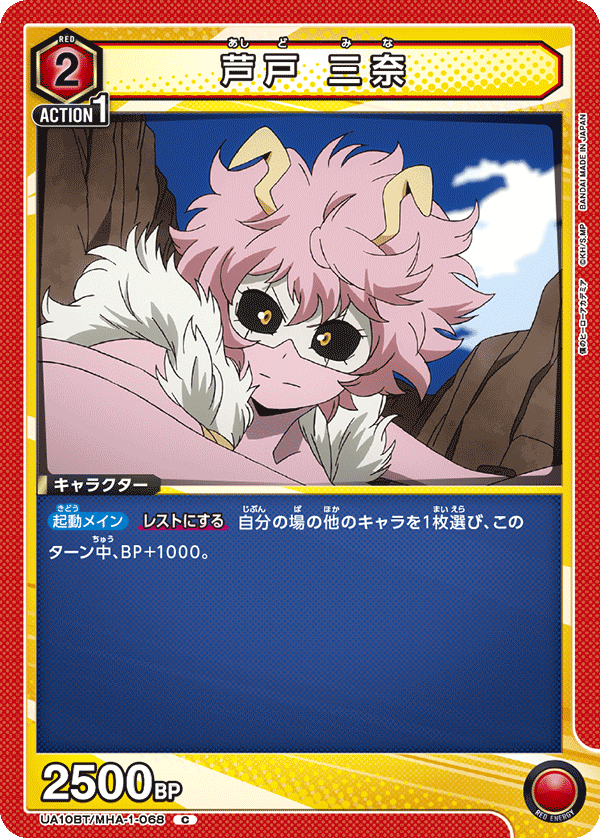 UA10BT/MHA-1-068 芦戸 三奈 C - トレカの万国