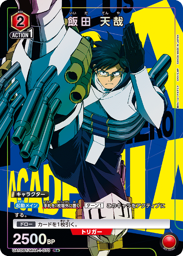 UA10BT/MHA-1-070_p1 飯田 天哉 R★ - トレカの万国