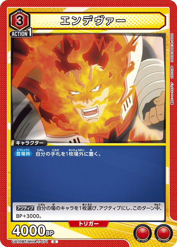 UA10BT/MHA-1-071 エンデヴァー C