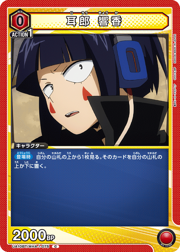 UA10BT/MHA-1-075 耳郎 響香 C - トレカの万国