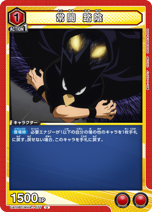 UA10BT/MHA-1-077 常闇 踏陰 U - トレカの万国