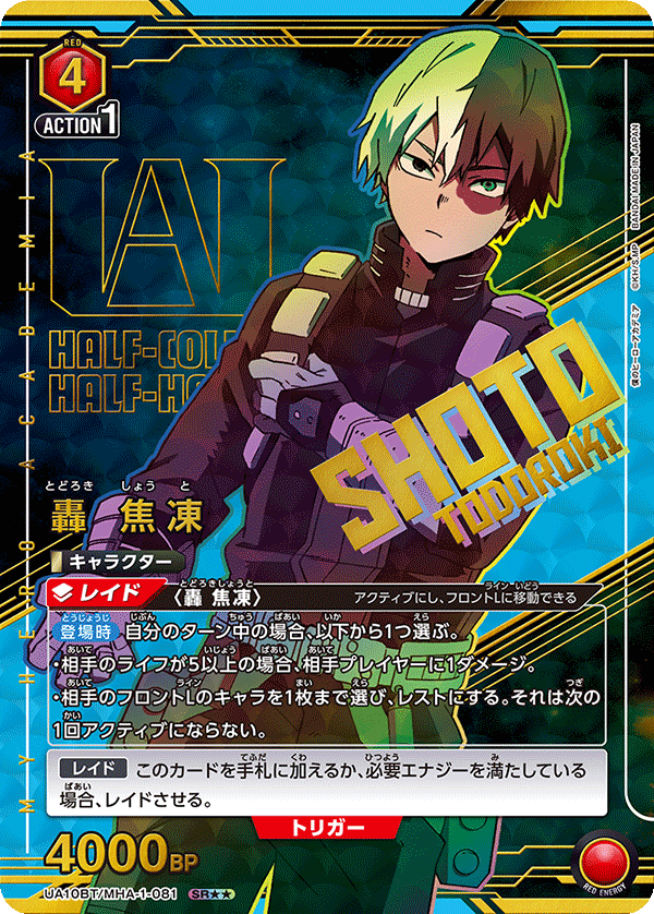 UA10BT/MHA-1-081_p1 轟 焦凍 SR★★ - トレカの万国