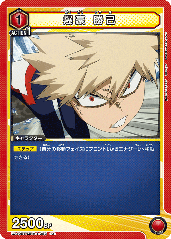UA10BT/MHA-1-083 爆豪 勝己 U - トレカの万国