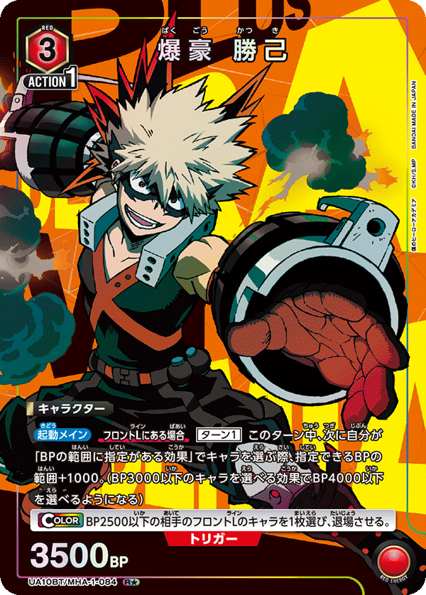 UA10BT/MHA-1-084_p1 爆豪 勝己 R★ - トレカの万国