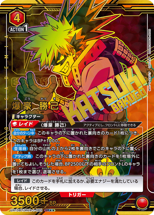 UA10BT/MHA-1-085_p1 爆豪 勝己 SR★★ - トレカの万国