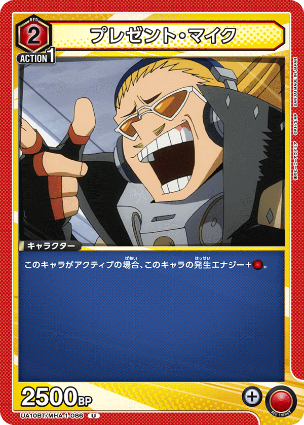 UA10BT/MHA-1-086 プレゼント・マイク U - トレカの万国