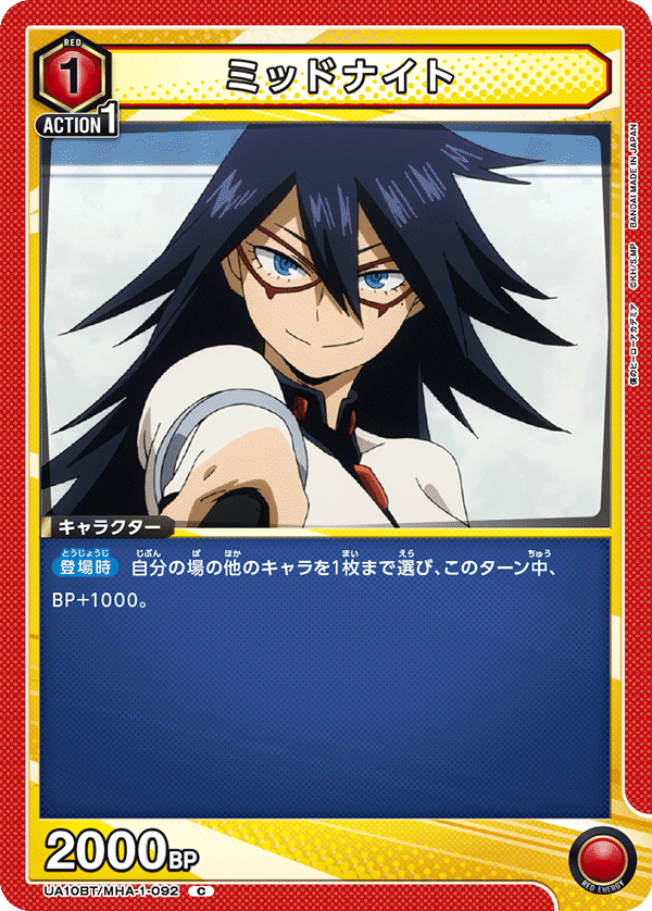 UA10BT/MHA-1-092 ミッドナイト C - トレカの万国