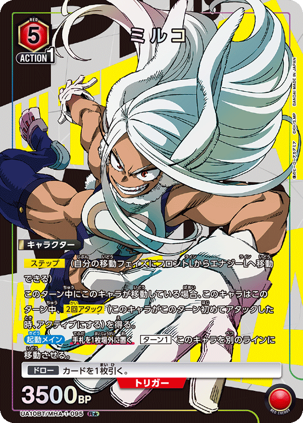 UA10BT/MHA-1-095_p1 ミルコ R★ - トレカの万国