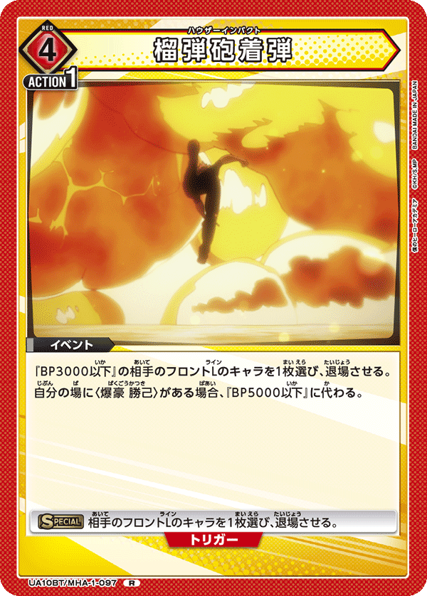 UA10BT/MHA-1-097 榴弾砲着弾 R - トレカの万国