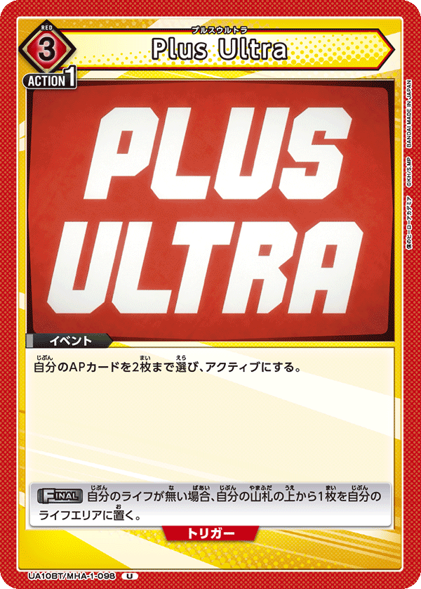 UA10BT/MHA-1-098 Plus Ultra U - トレカの万国