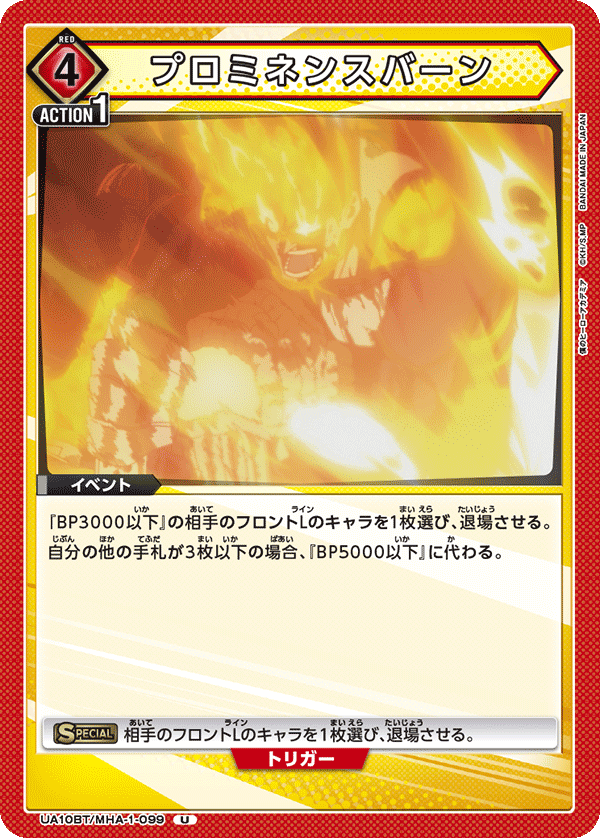 UA10BT/MHA-1-099 プロミネンスバーン U - トレカの万国