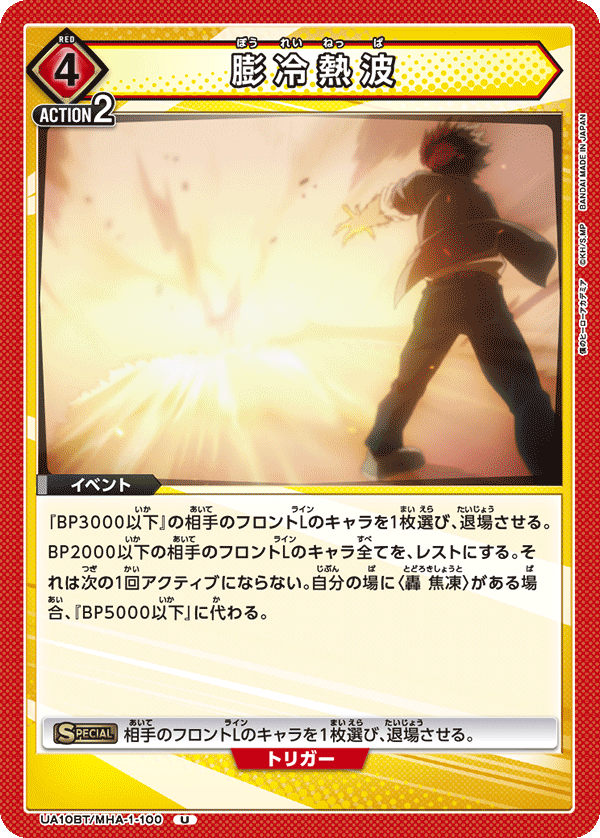 UA10BT/MHA-1-100 膨冷熱波 U - トレカの万国