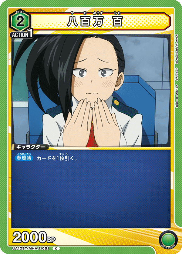 UA10ST/MHA-1-061 八百万 百 C