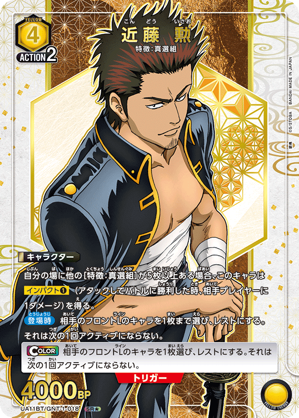 UA11BT/GNT-1-018 近藤 勲 SR★