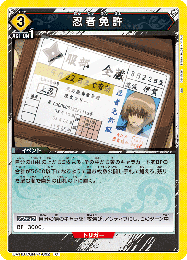 UA11BT/GNT-1-032 忍者免許 C