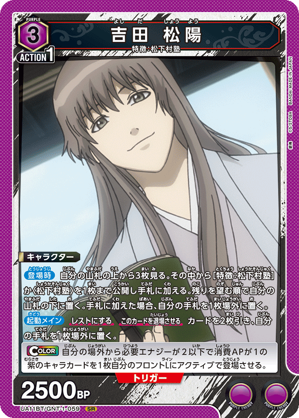 UA11BT/GNT-1-059 吉田 松陽 SR - トレカの万国