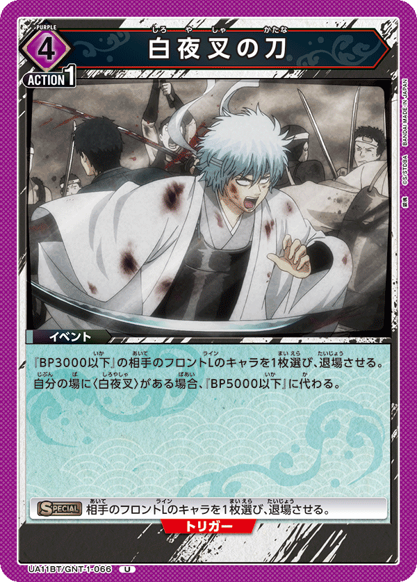 UA11BT/GNT-1-066 白夜叉の刀 U - トレカの万国