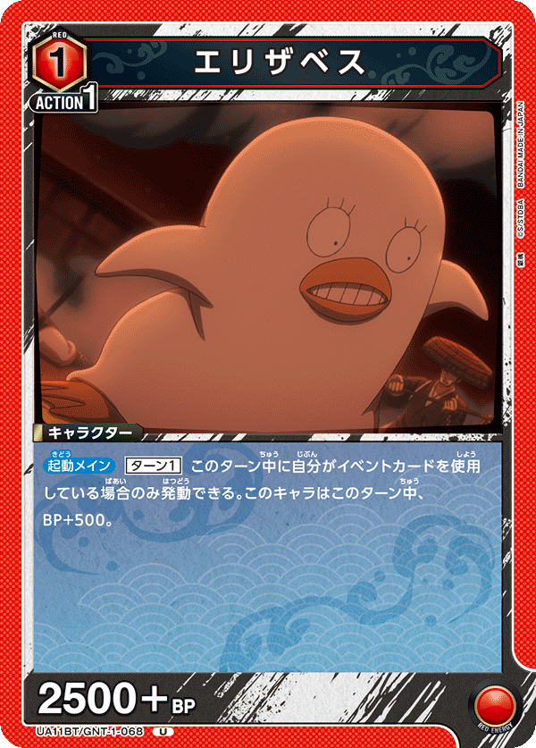 UA11BT/GNT-1-068 エリザベス U