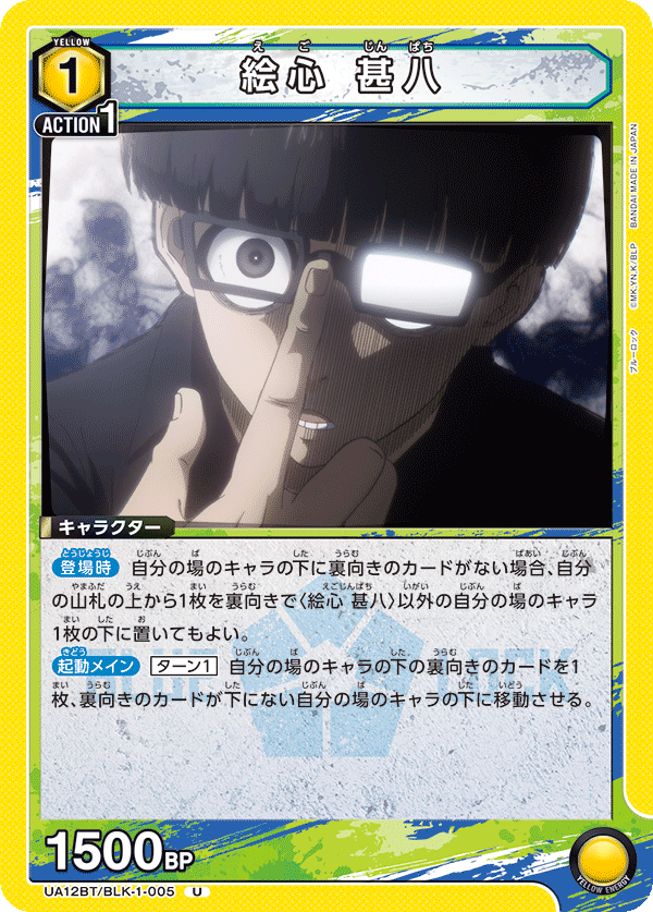 UA12BT/BLK-1-005 絵心 甚八 U - トレカの万国