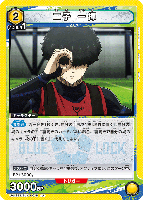 UA12BT/BLK-1-018 二子 一揮 U