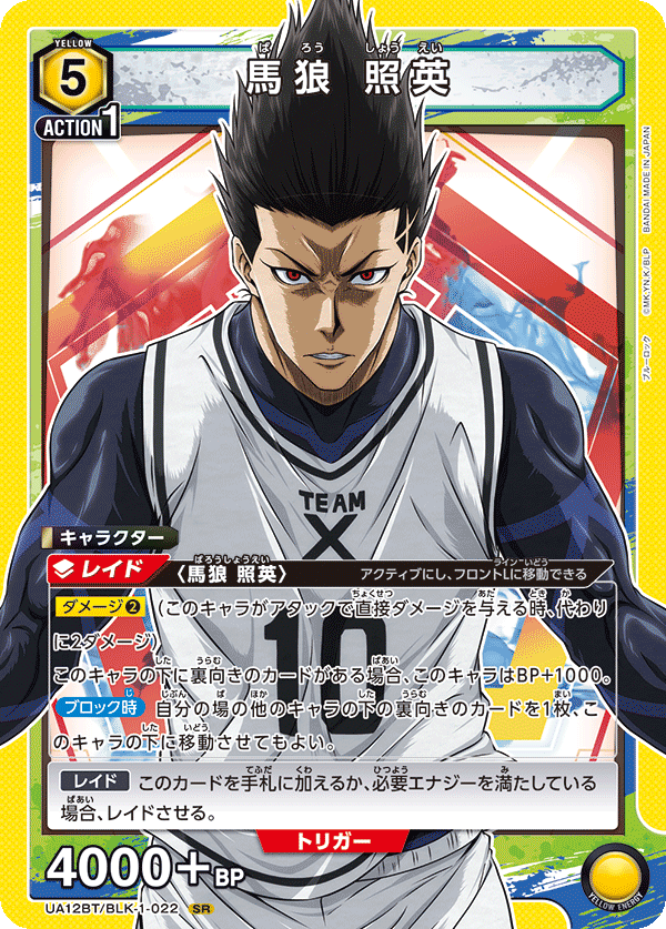 UA12BT/BLK-1-022 馬狼 照英 SR - トレカの万国