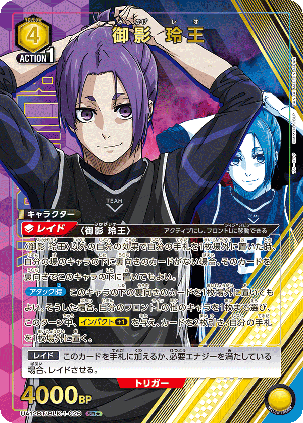 UA12BT/BLK-1-026 御影 玲王 SR★