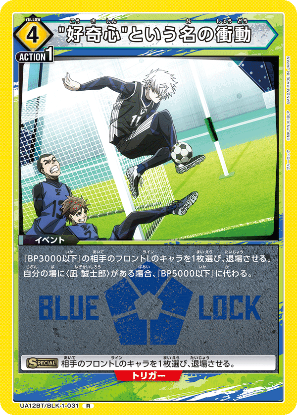UA12BT/BLK-1-031 "好奇心"という名の衝動 R - トレカの万国