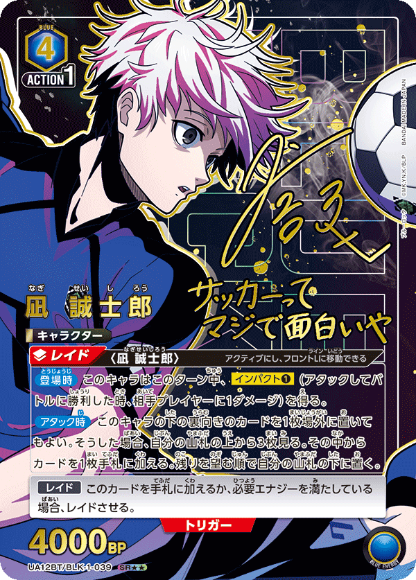 UA12BT/BLK-1-039_p1 凪 誠士郎 SR★★ - トレカの万国