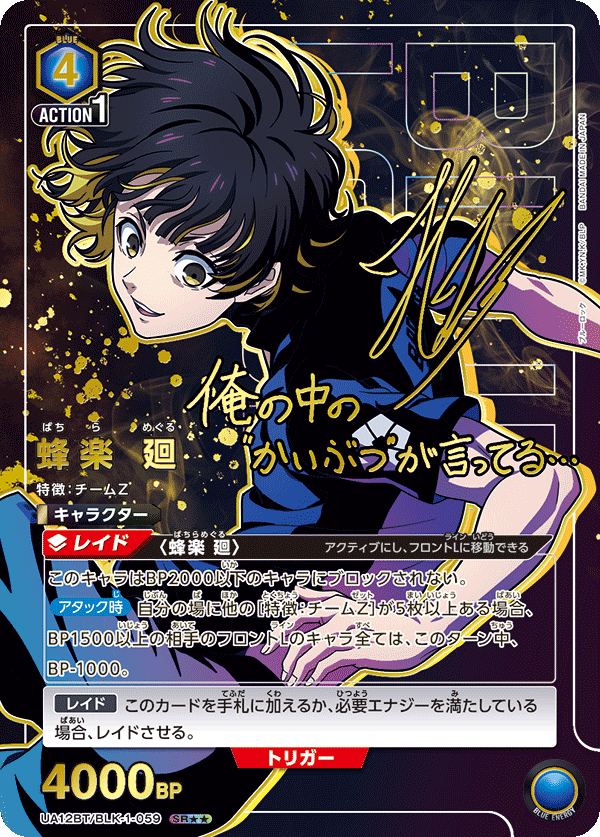 UA12BT/BLK-1-059_p1 蜂楽 廻 SR★★ - トレカの万国