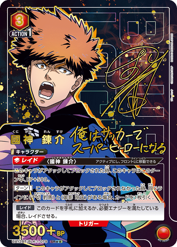 UA12BT/BLK-1-079_p1 國神 錬介 SR★★ - トレカの万国