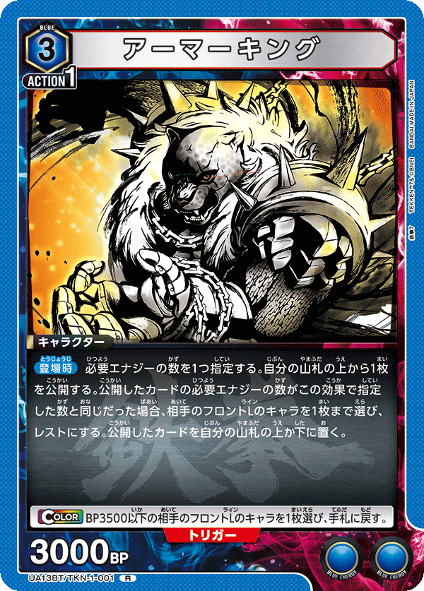 UA13BT/TKN-1-001 ARMOR KING R