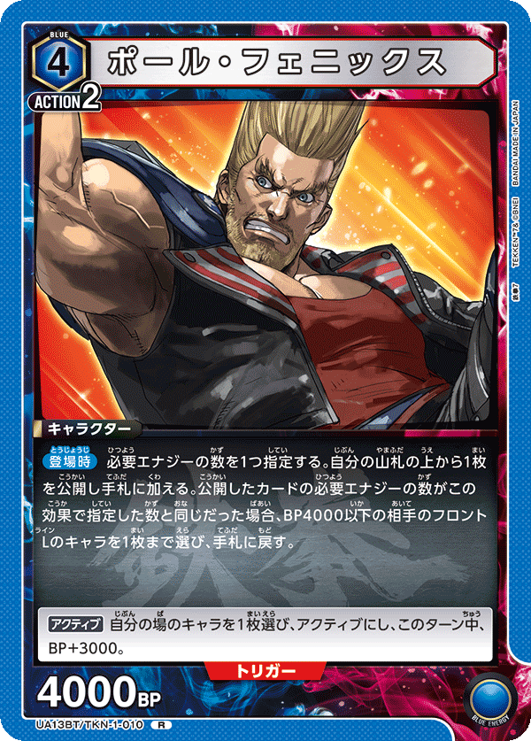 UA13BT/TKN-1-010 Paul Phoenix R