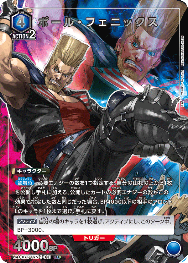 UA13BT/TKN-1-010 ポール・フェニックス R★