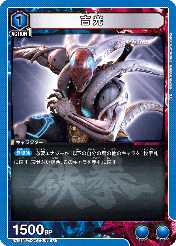UA13BT/TKN-1-014 吉光 U
