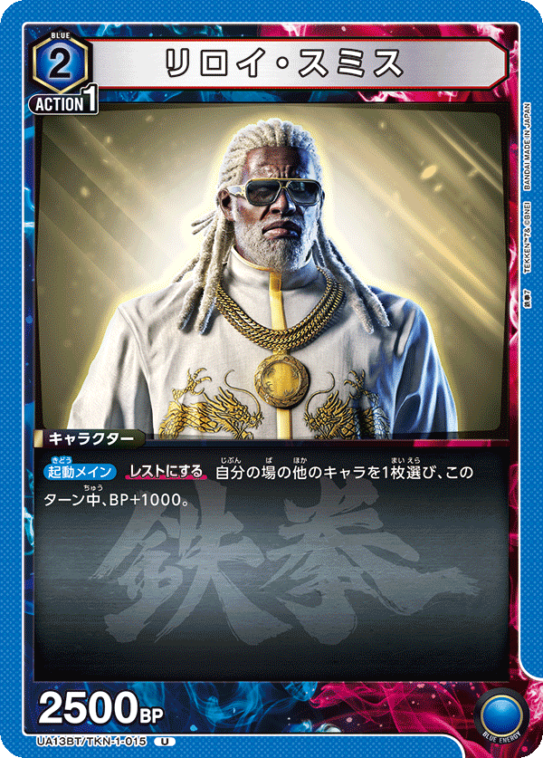 UA13BT/TKN-1-015 Leroy Smith U
