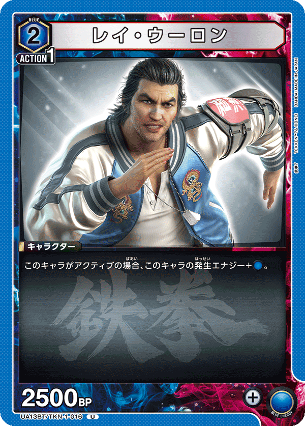 UA13BT/TKN-1-016 Lei Wulong U