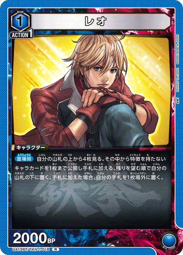 UA13BT/TKN-1-018 Leo R
