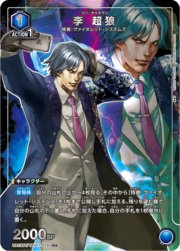 UA13BT/TKN-1-029 Lee Chaolan R★