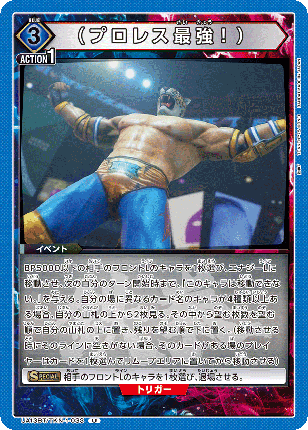 UA13BT/TKN-1-033 (Pro wrestling is the best!) U