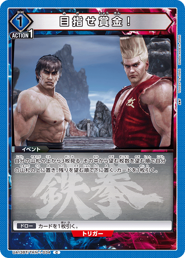 UA13BT/TKN-1-034 目指せ賞金! C