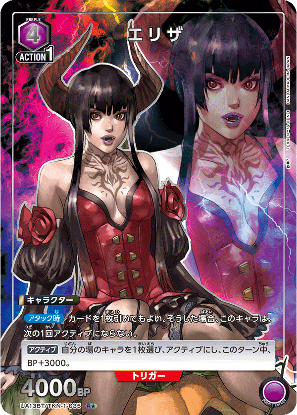 UA13BT/TKN-1-035 Eliza R★