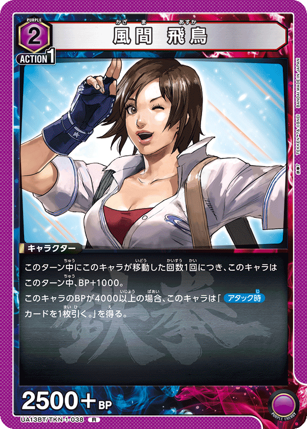 UA13BT/TKN-1-038 Asuka Kazama R